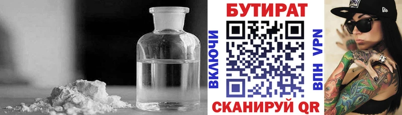 Бутират BDO  закладки  Шахунья 